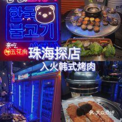 入火韩国烤肉爆料视频播放,揭秘火爆视频背后的美味诱惑  第1张